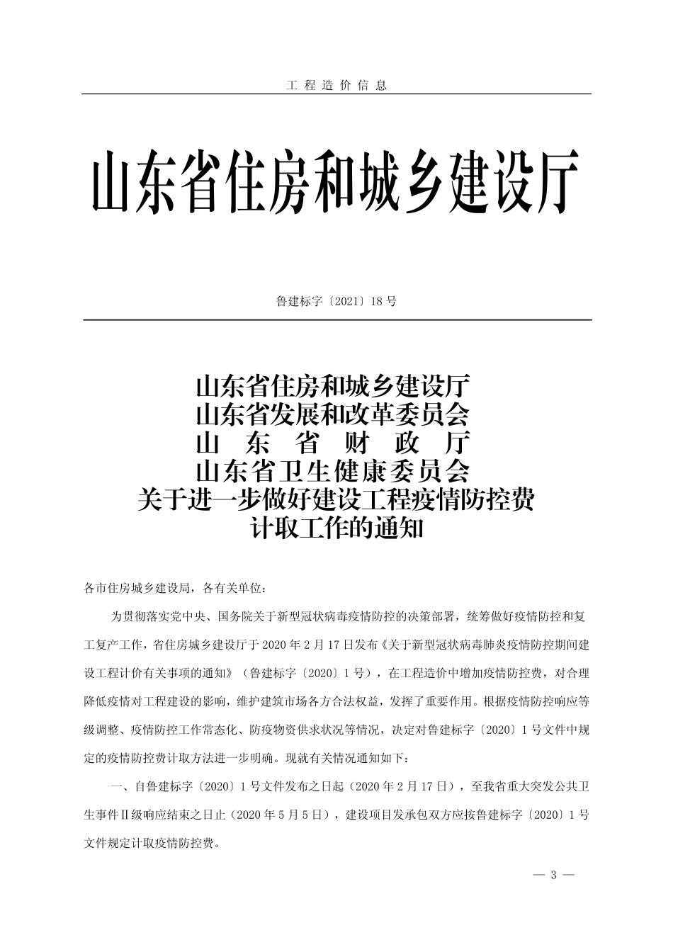 菏泽市《工程造价信息》2021年第2期.pdf_第3页