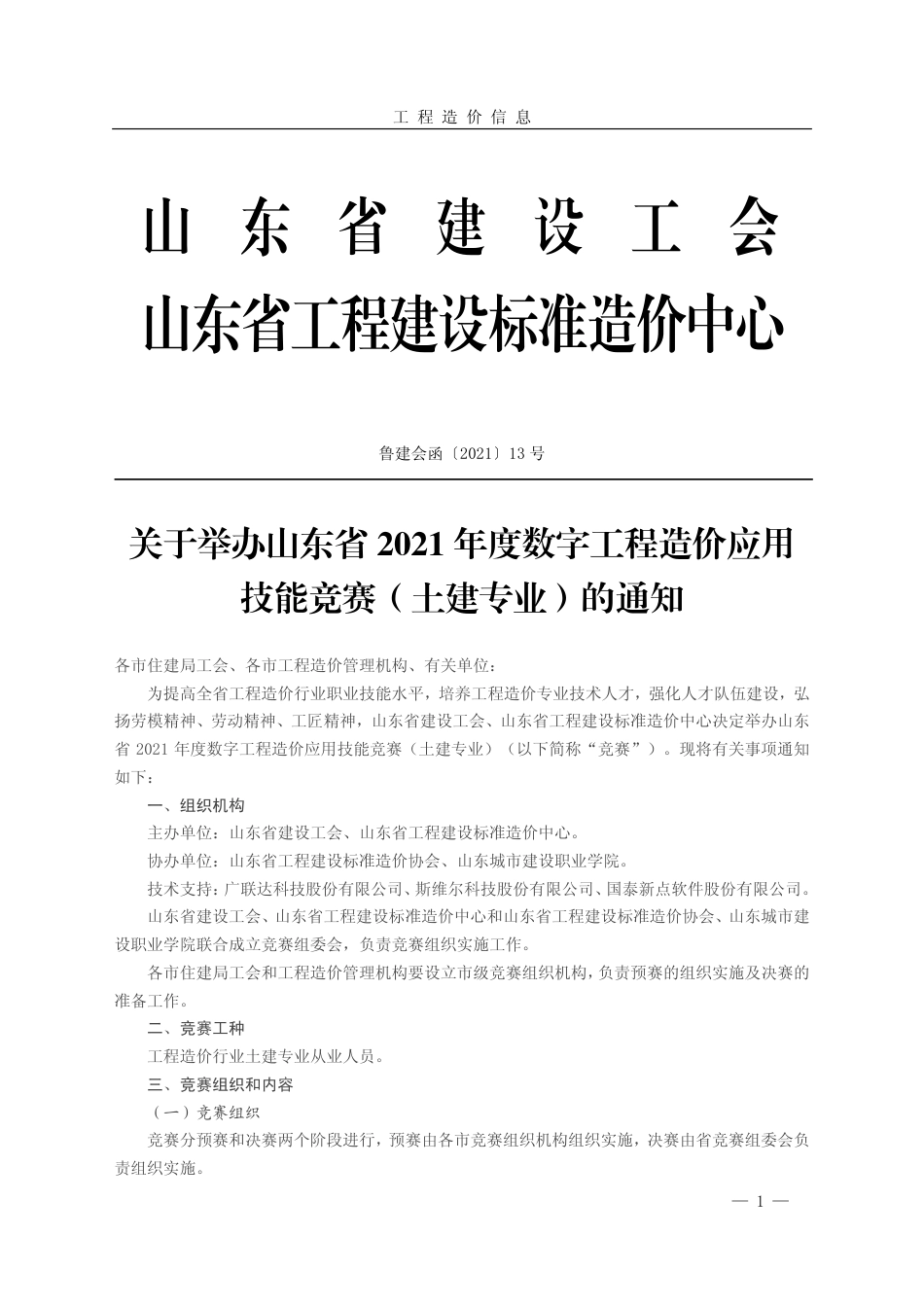 菏泽市《工程造价信息》2021年第3期.pdf_第1页