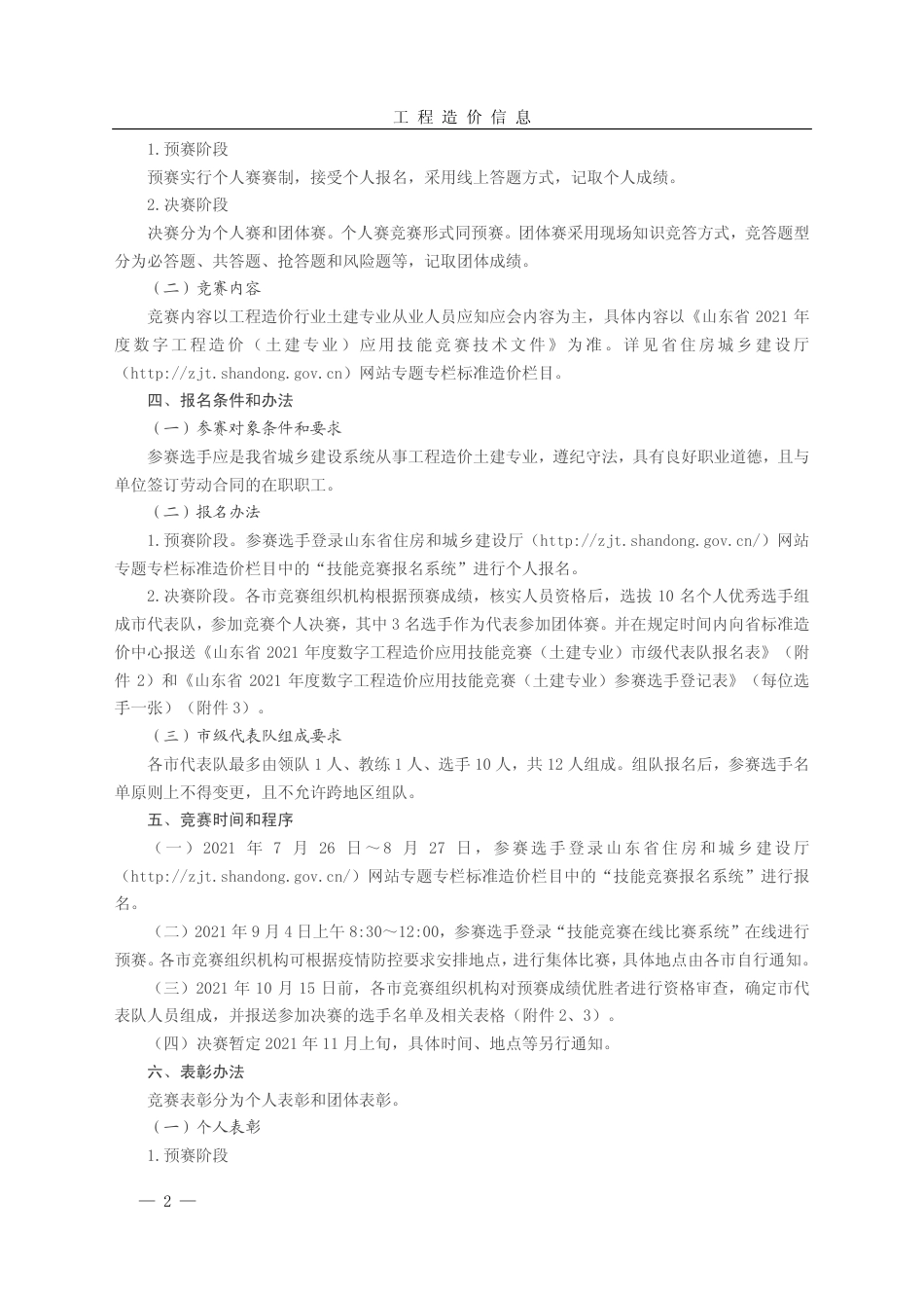 菏泽市《工程造价信息》2021年第3期.pdf_第2页