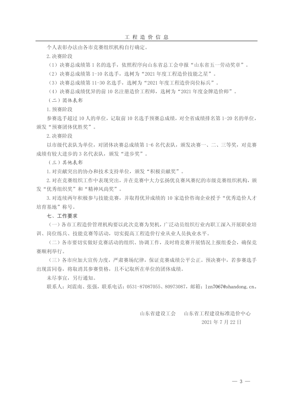 菏泽市《工程造价信息》2021年第3期.pdf_第3页