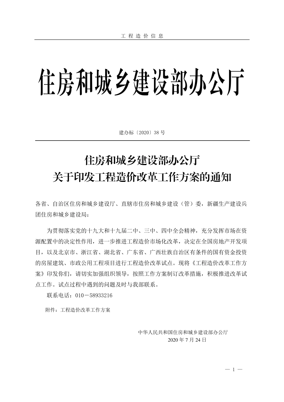 菏泽市《工程造价信息》2021年第4期.pdf_第1页