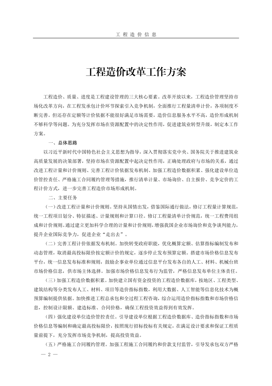 菏泽市《工程造价信息》2021年第4期.pdf_第2页