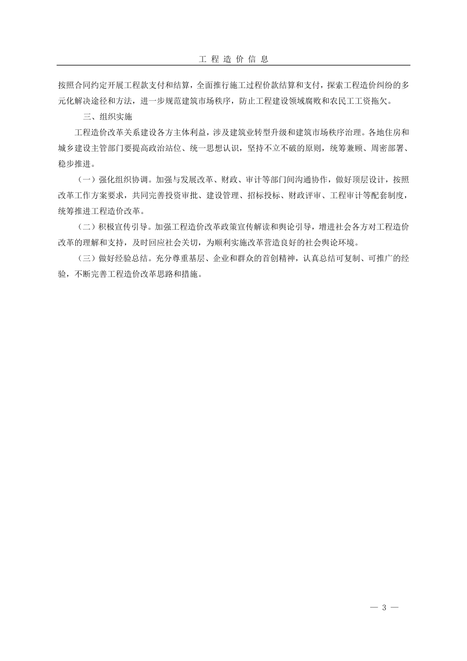 菏泽市《工程造价信息》2021年第4期.pdf_第3页