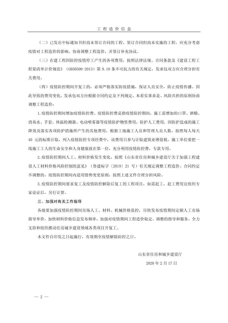 菏泽市《工程造价信息》2020年第1期.pdf_第2页