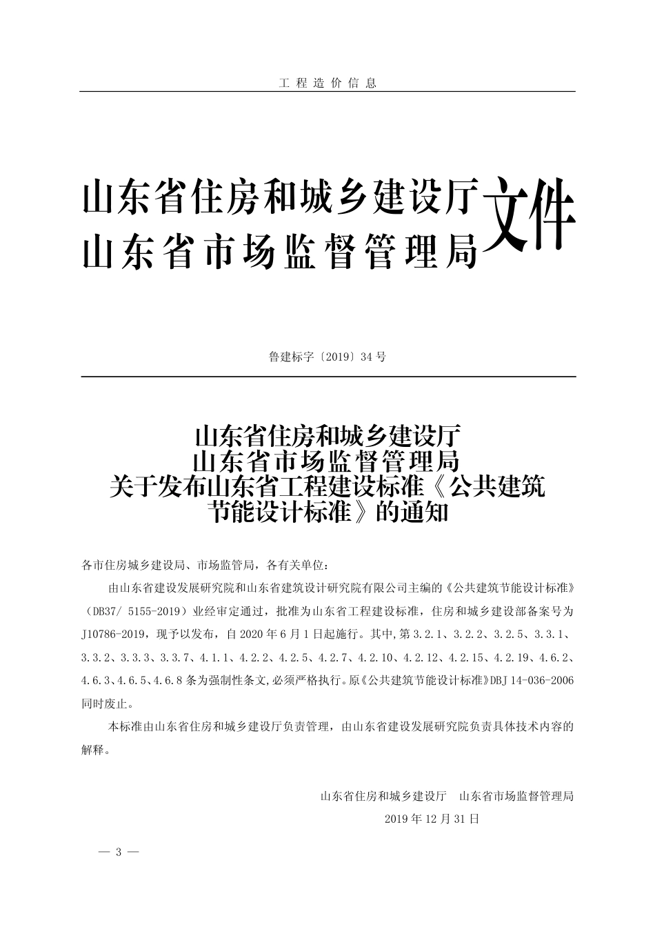 菏泽市《工程造价信息》2020年第1期.pdf_第3页