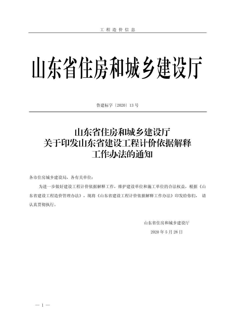 菏泽市《工程造价信息》2020年第2期.pdf_第1页