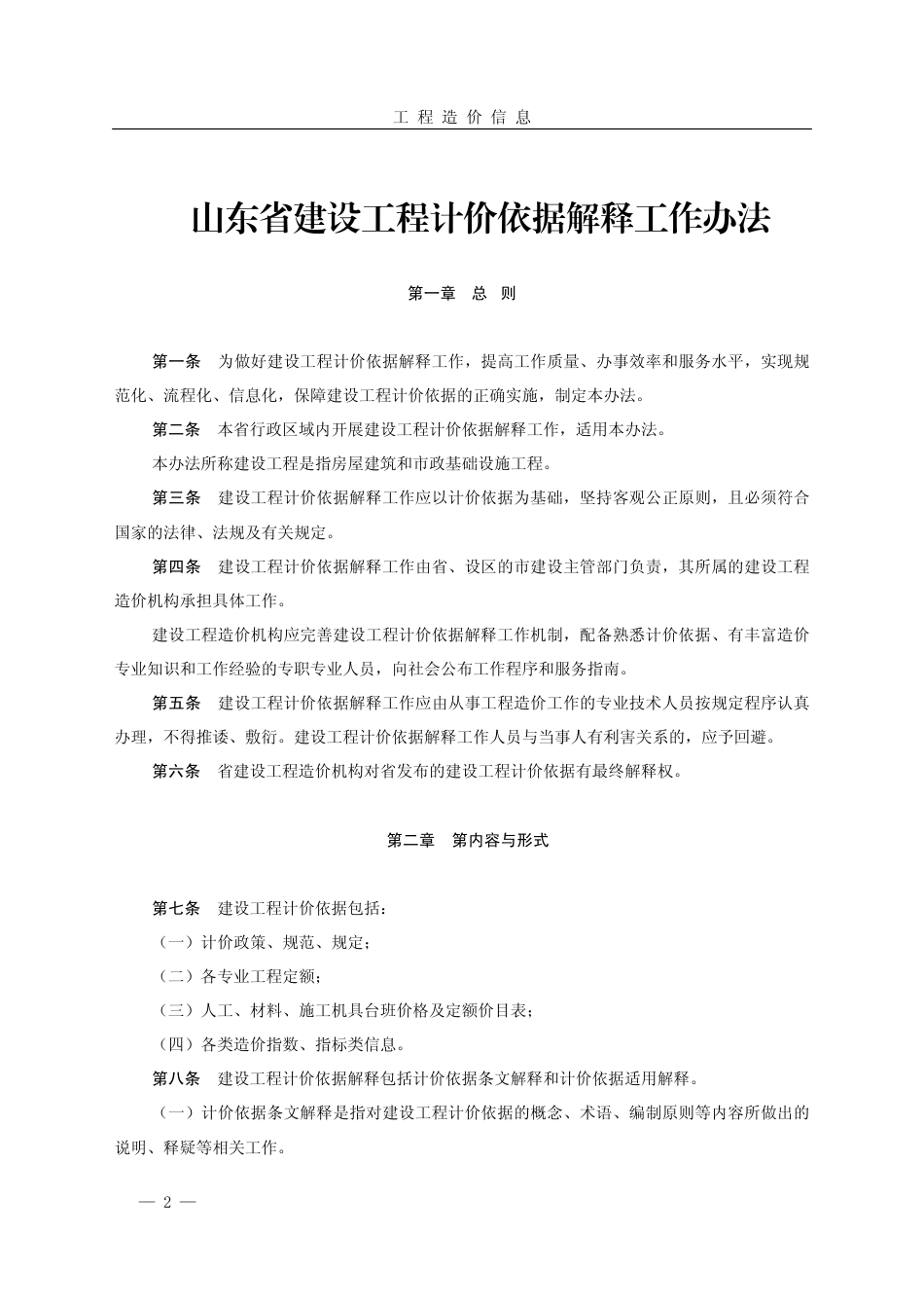 菏泽市《工程造价信息》2020年第2期.pdf_第2页