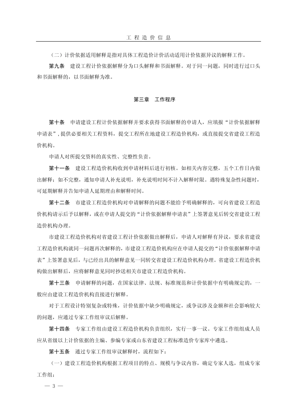 菏泽市《工程造价信息》2020年第2期.pdf_第3页