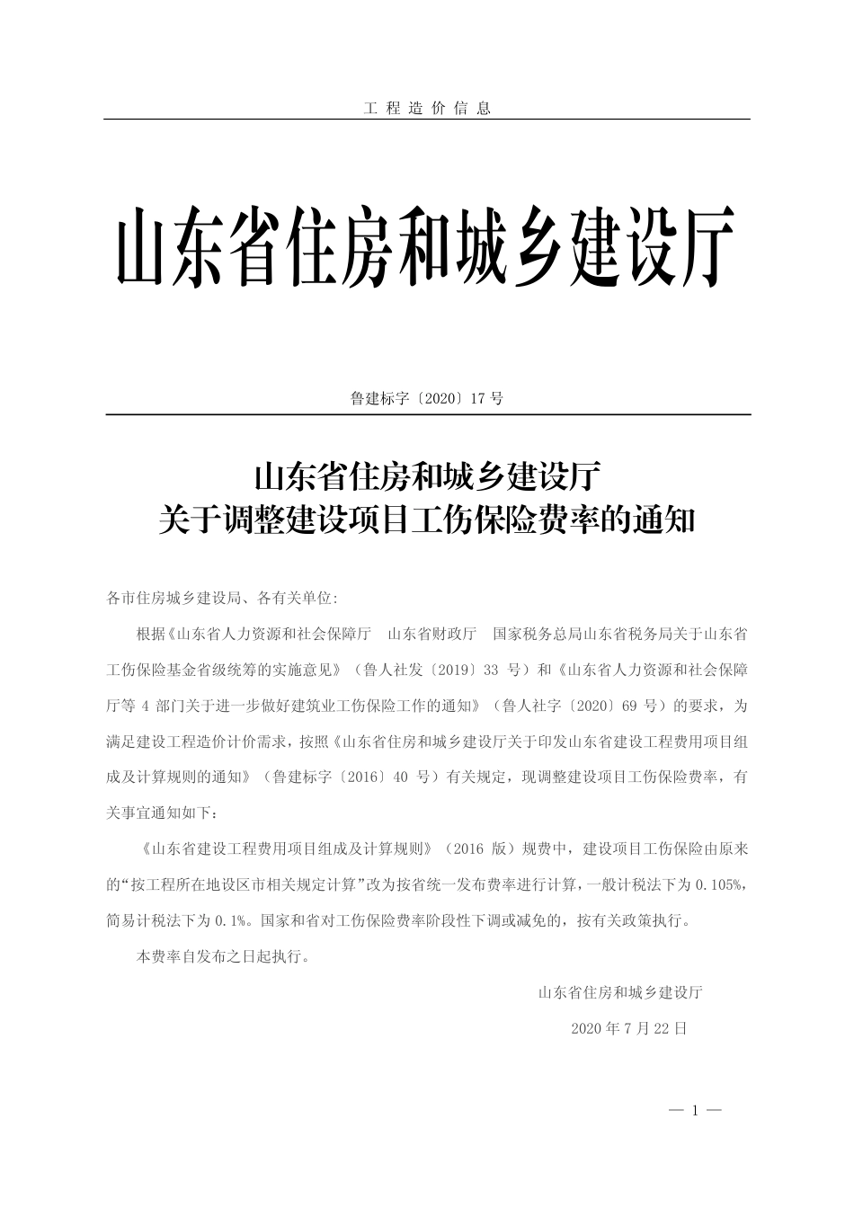 菏泽市《工程造价信息》2020年第3期.pdf_第1页