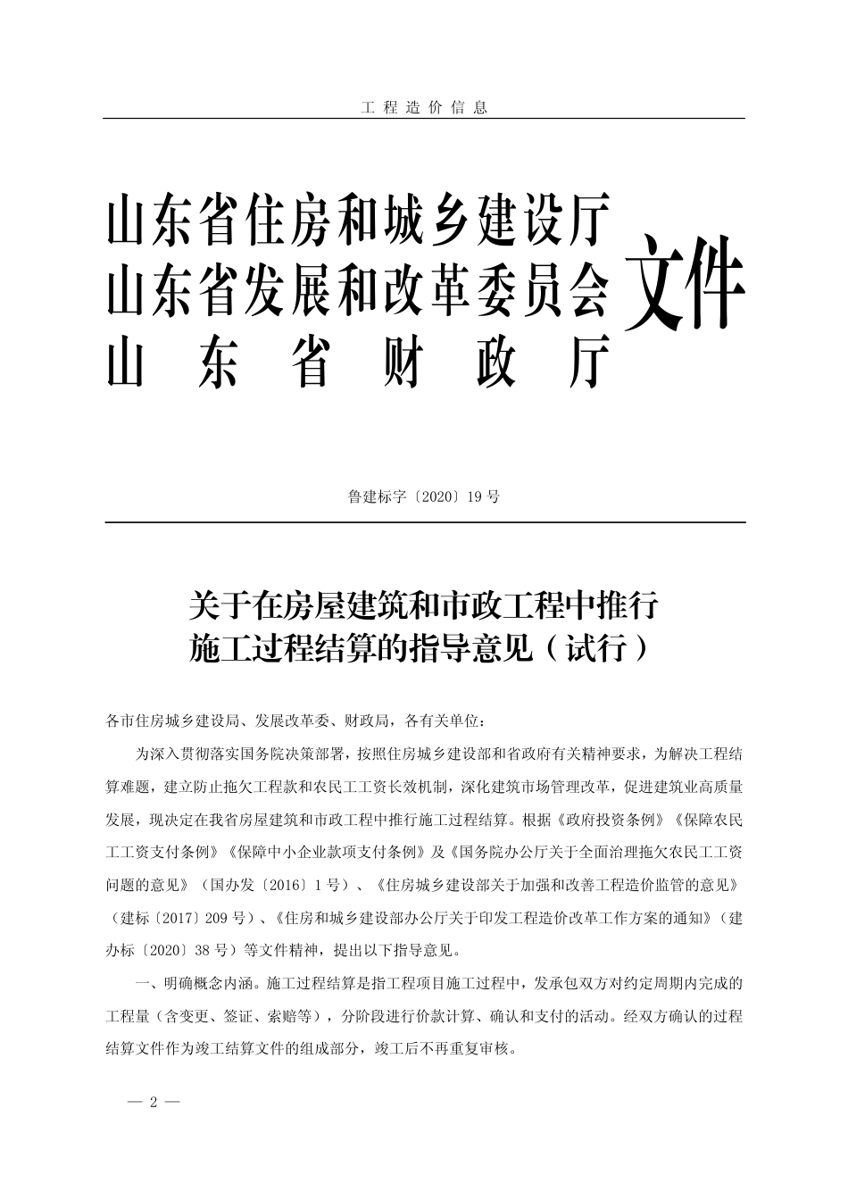 菏泽市《工程造价信息》2020年第3期.pdf_第2页