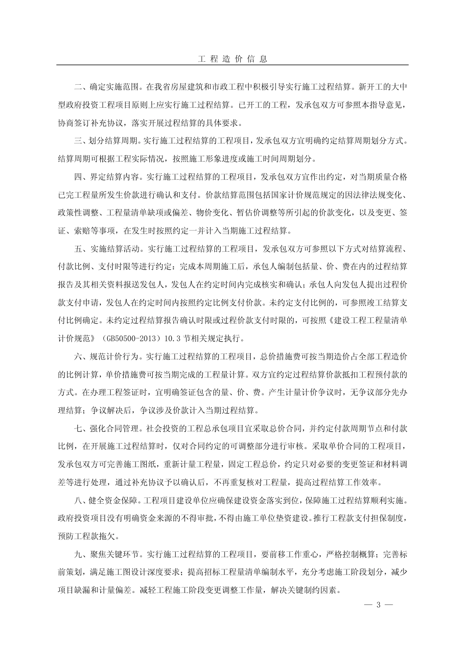 菏泽市《工程造价信息》2020年第3期.pdf_第3页