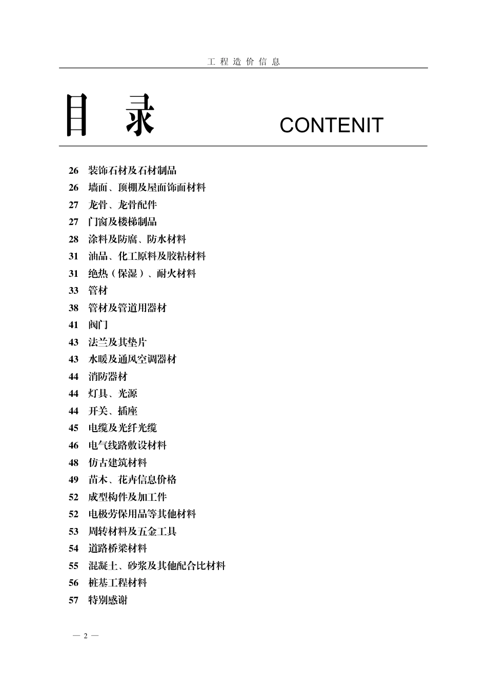 菏泽市《工程造价信息》2020年第4期.pdf_第2页