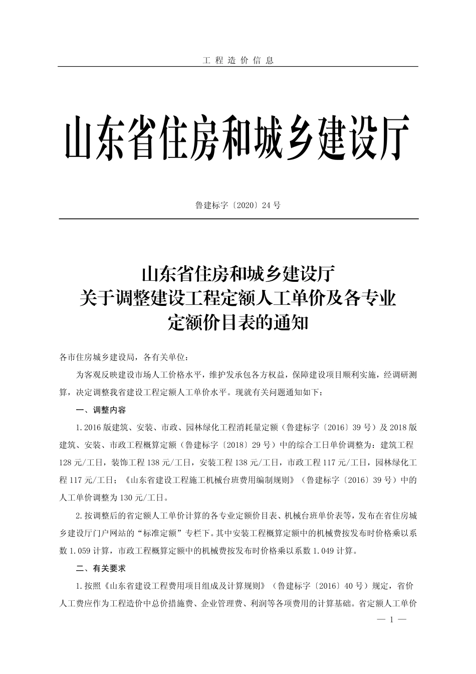 菏泽市《工程造价信息》2020年第4期.pdf_第3页