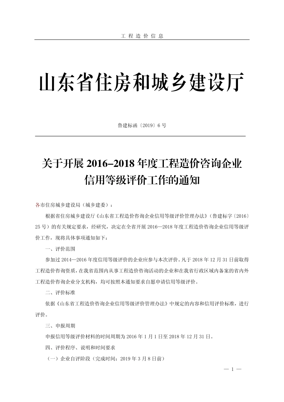 菏泽市《工程造价信息》2019年第1期.pdf_第1页