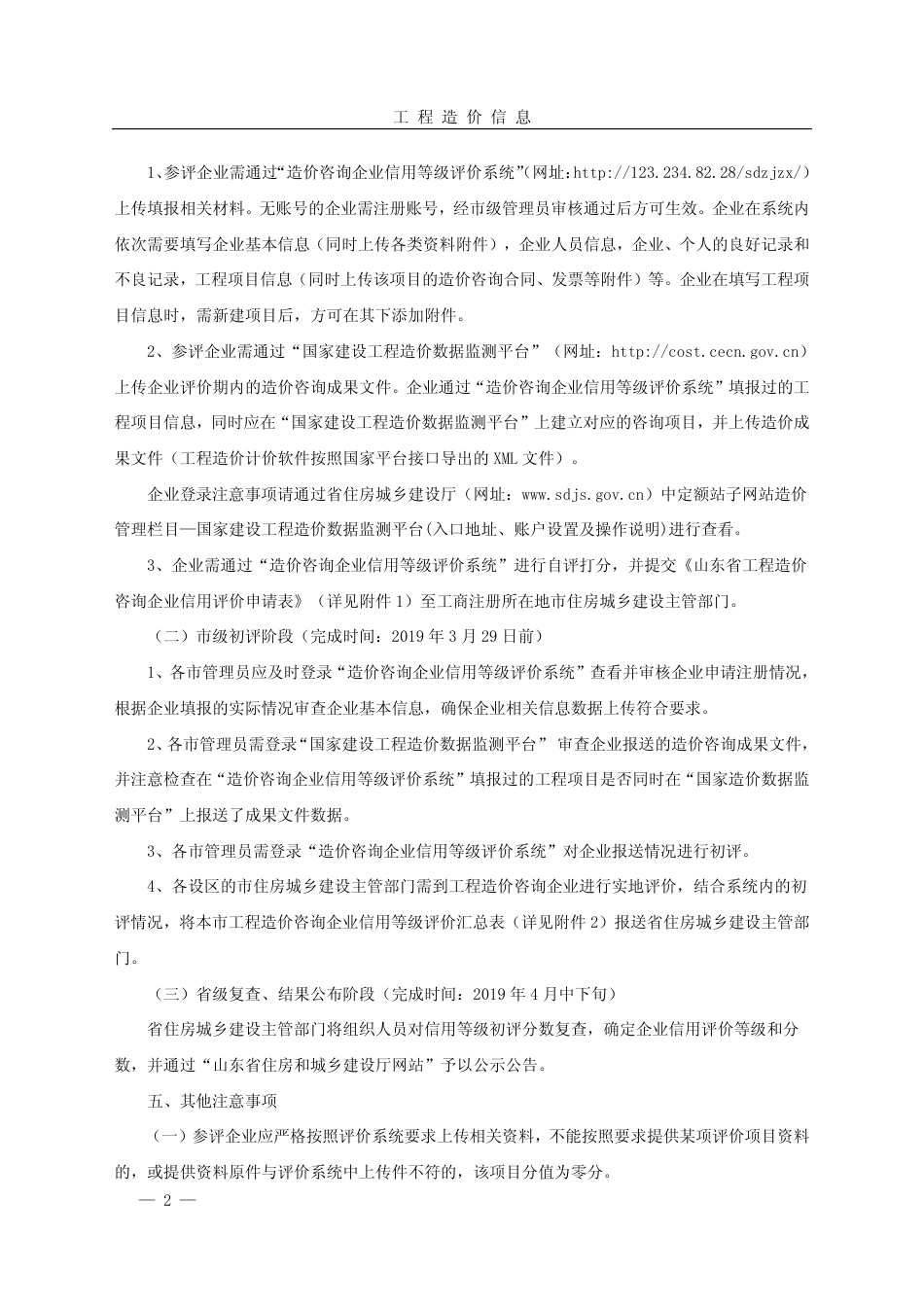 菏泽市《工程造价信息》2019年第1期.pdf_第2页