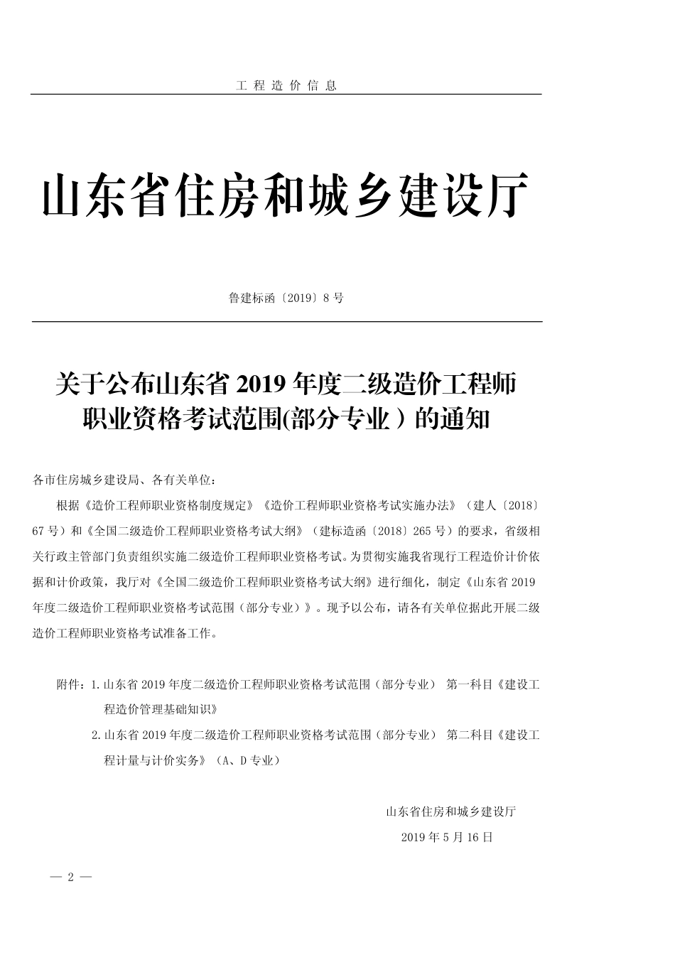 菏泽市《工程造价信息》2019年第2期.pdf_第2页