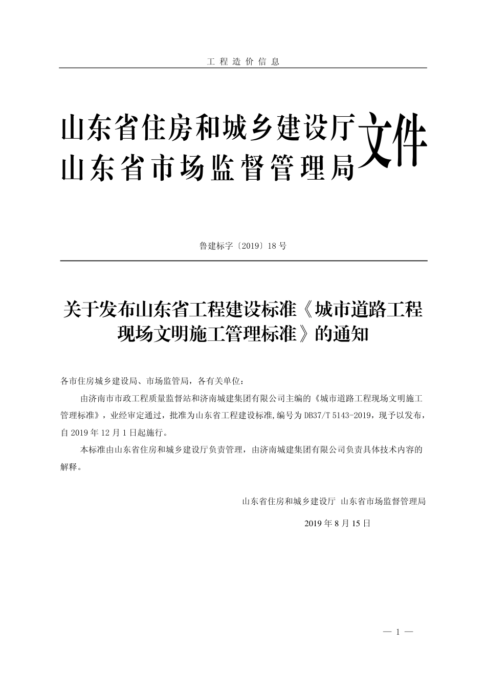 菏泽市《工程造价信息》2019年第3期.pdf_第1页