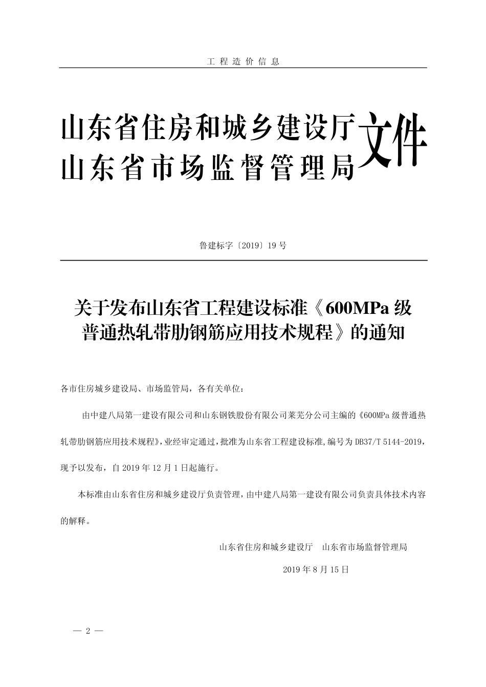 菏泽市《工程造价信息》2019年第3期.pdf_第2页