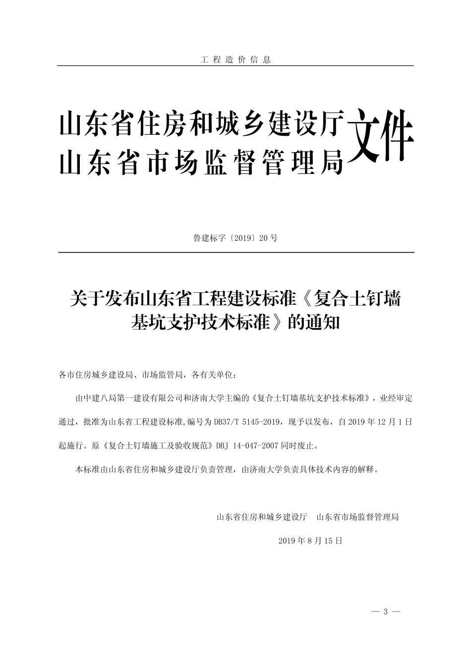 菏泽市《工程造价信息》2019年第3期.pdf_第3页