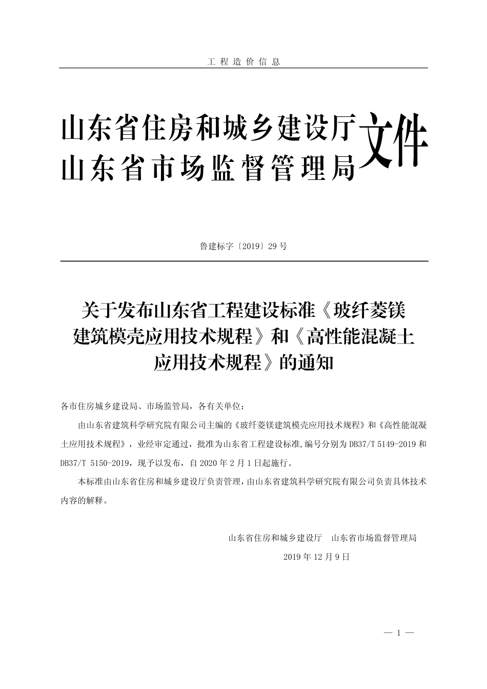 菏泽市《工程造价信息》2019年第4期.pdf_第1页