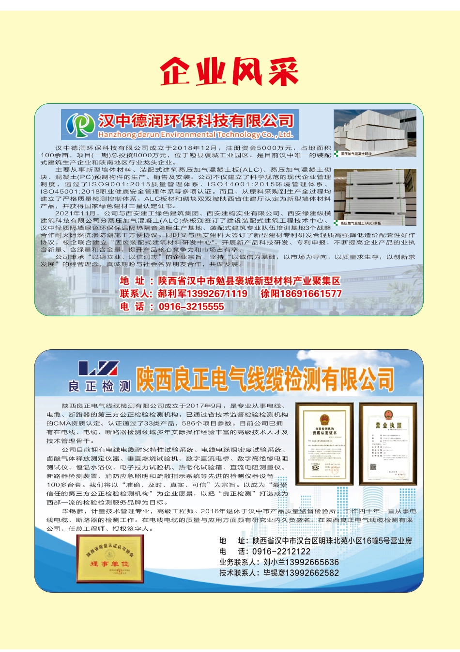 《汉中建设工程造价信息》2025年第4期.pdf_第2页