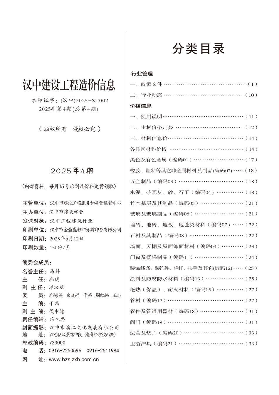 《汉中建设工程造价信息》2025年第4期.pdf_第3页