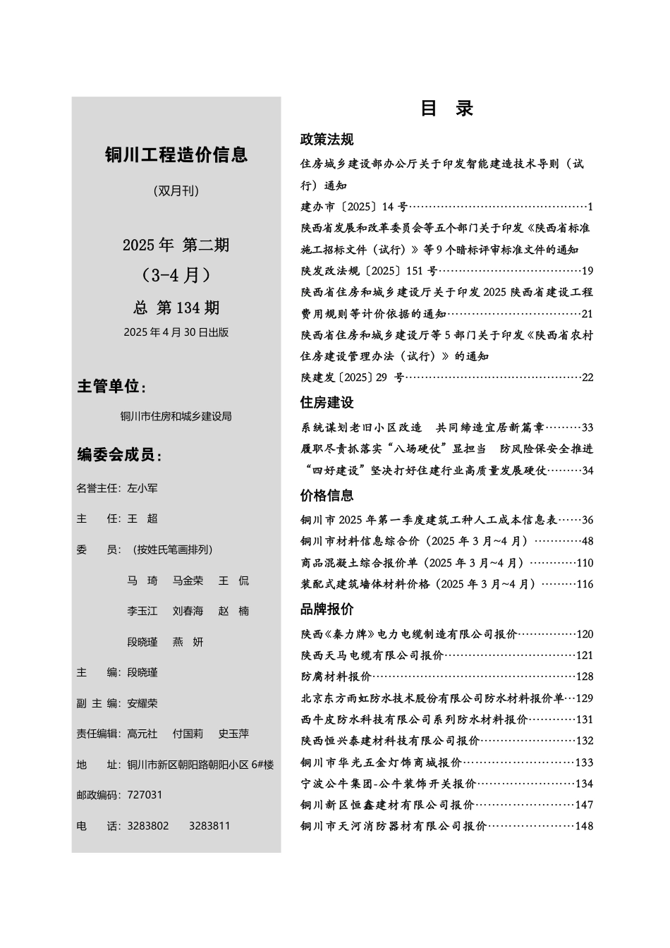 《铜川工程造价信息》2025年第2期-信息价.pdf_第2页