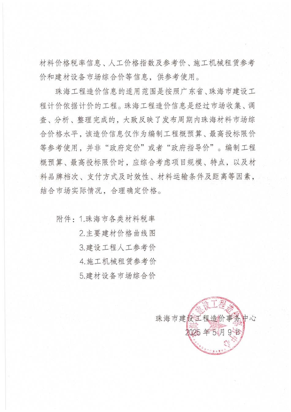 2025年4月珠海工程造价信息-信息价.pdf_第2页