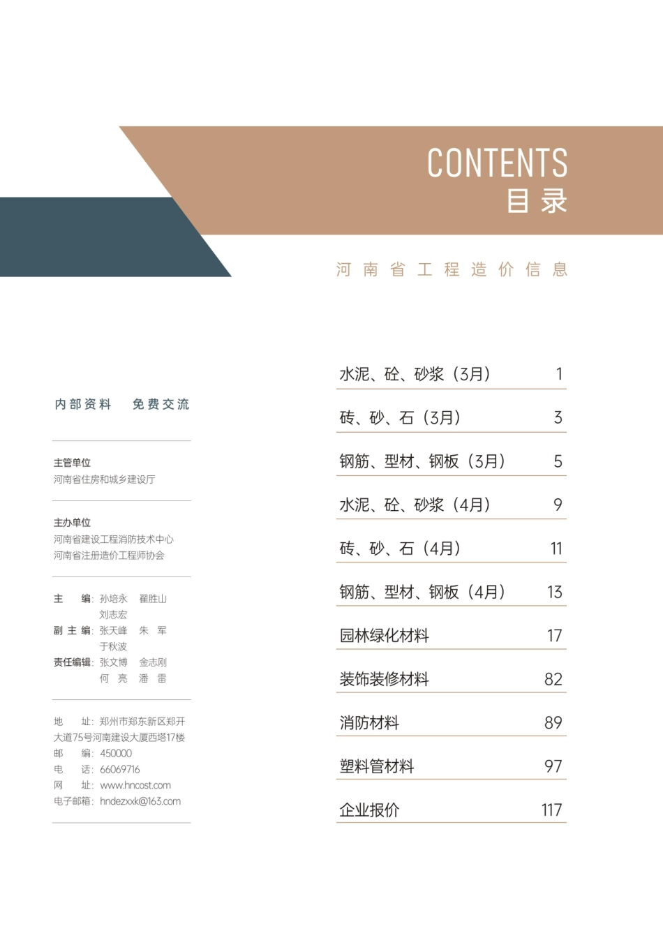 河南省2025年3-4月建设工程材料价格信息.pdf_第2页