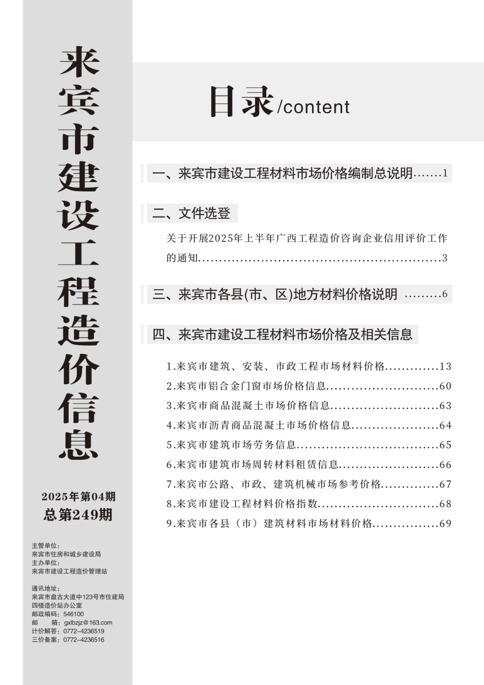 来宾市建设工程造价信息（2025年第04期）-信息价.pdf_第2页