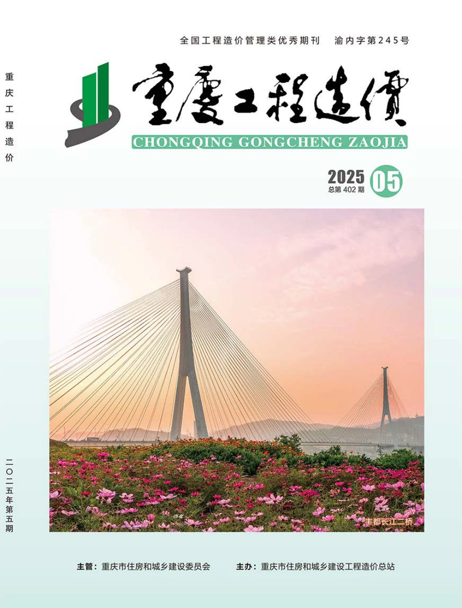 重庆工程造价信息价2025年5月.pdf_第1页