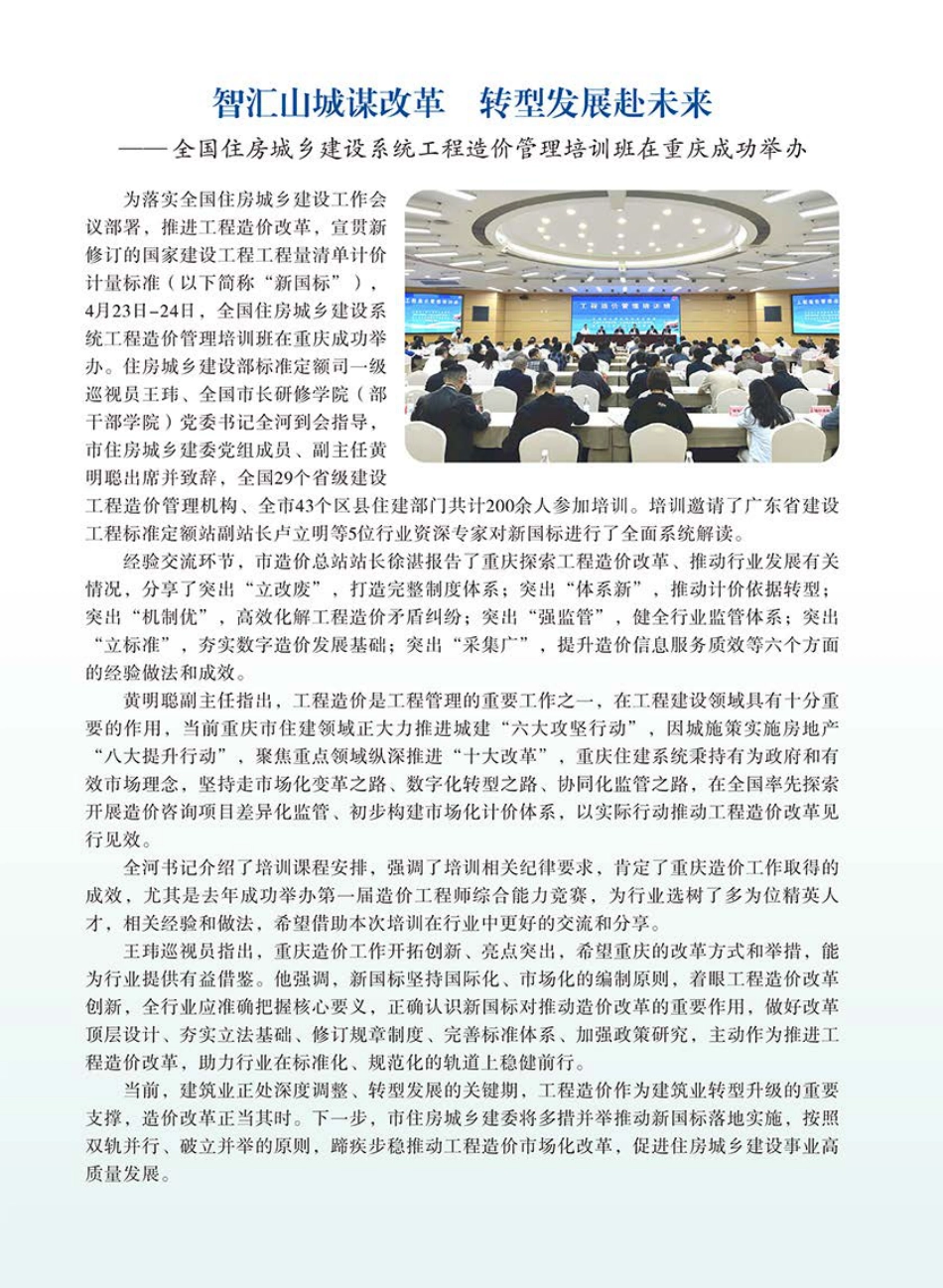 重庆工程造价信息价2025年5月.pdf_第2页