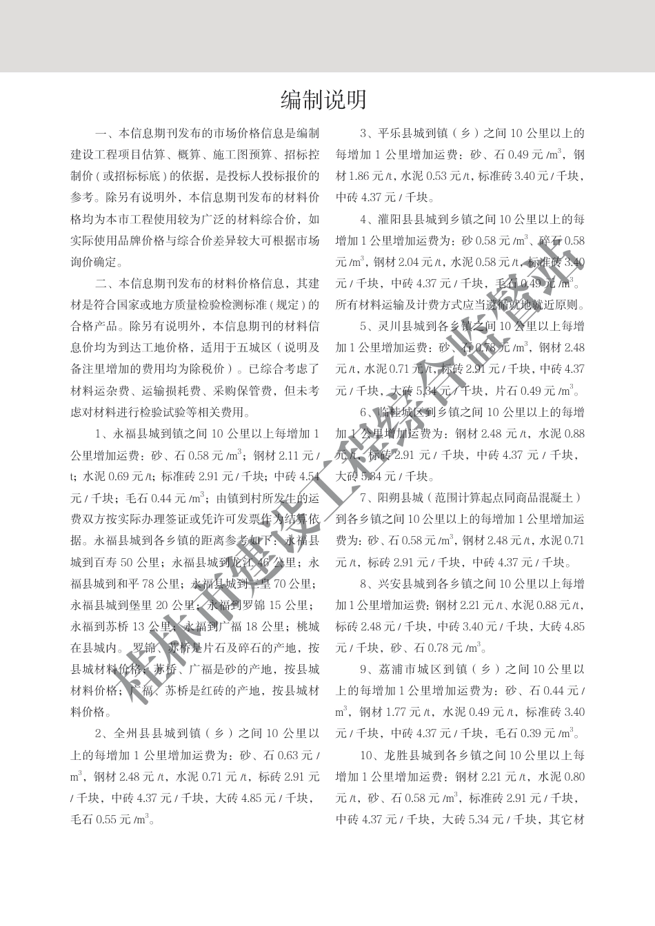 《桂林市建设工程造价信息》2025年第4期-信息价.pdf_第2页