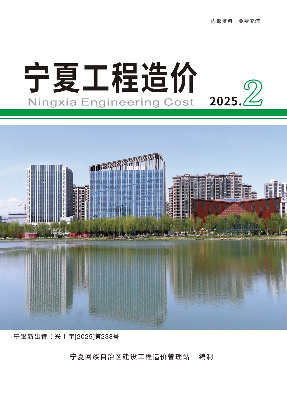 2025年第2期《宁夏工程造价》-信息价.pdf_第1页