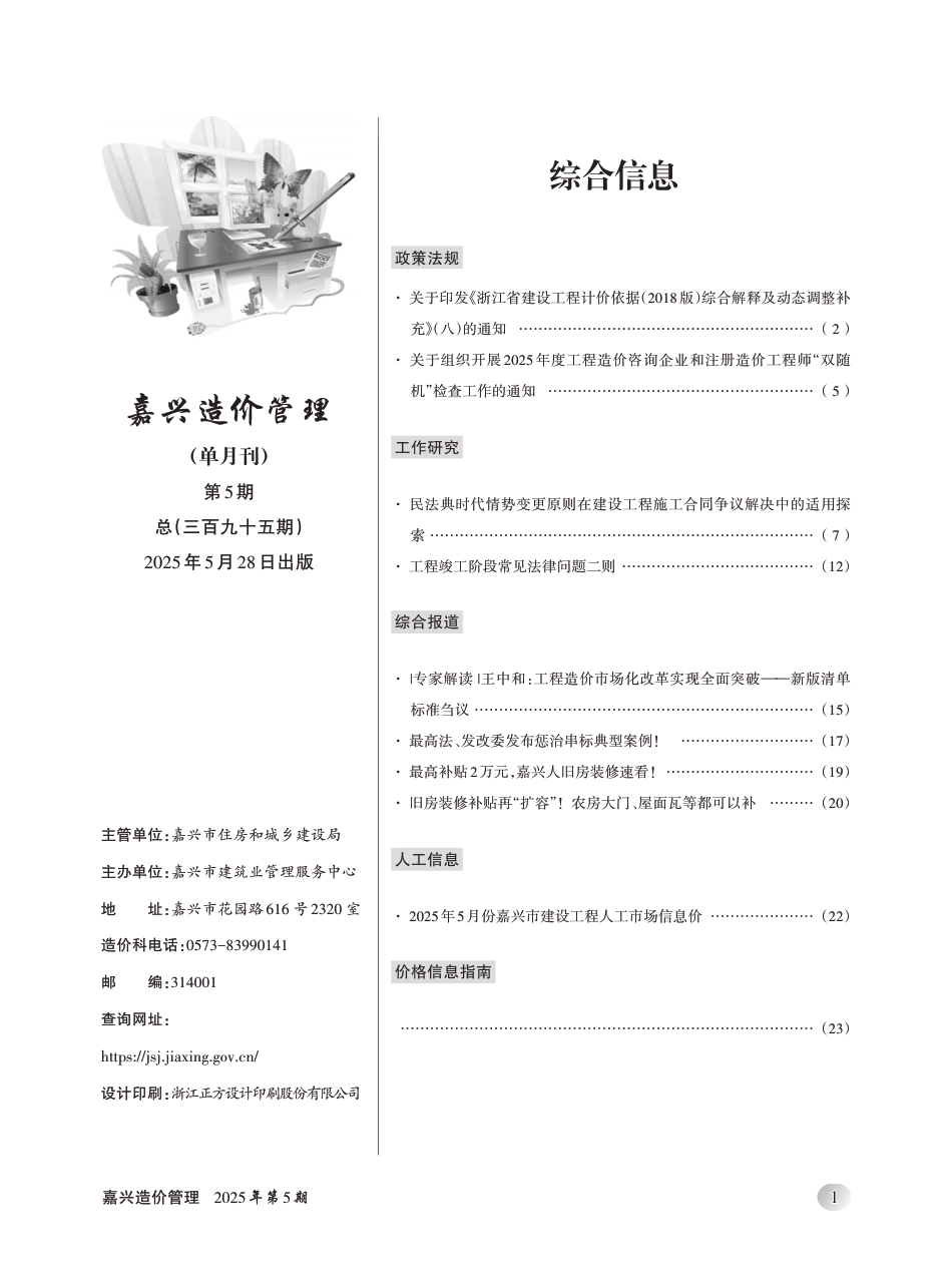 2025年《嘉兴造价管理》综合信息5月刊-信息价.pdf_第2页