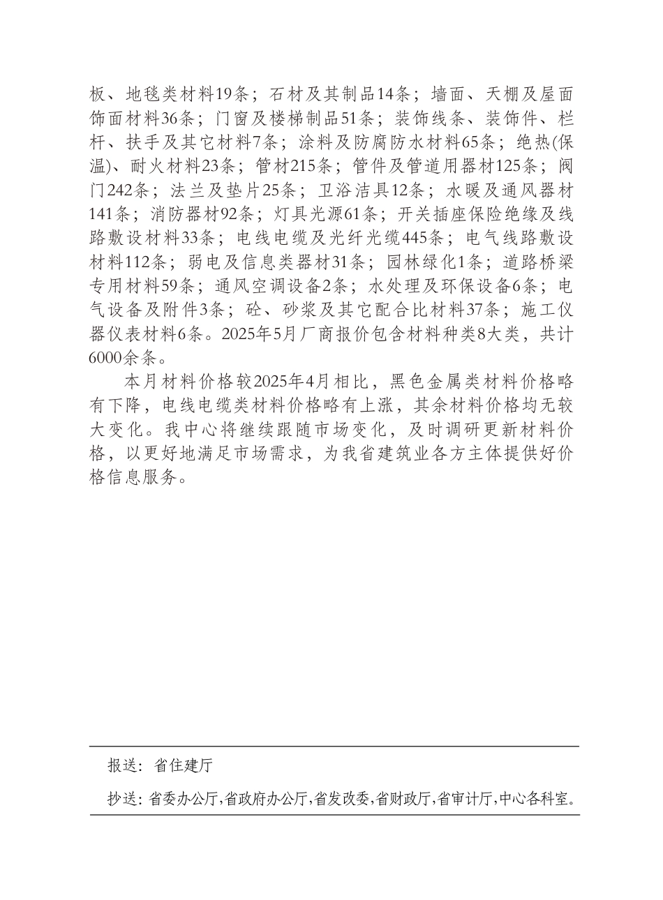陕西省2025年5月材料信息价.pdf_第2页