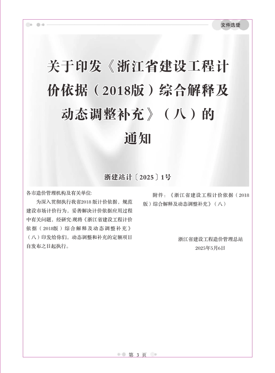 温州2025年5月工程造价信息价.pdf_第3页