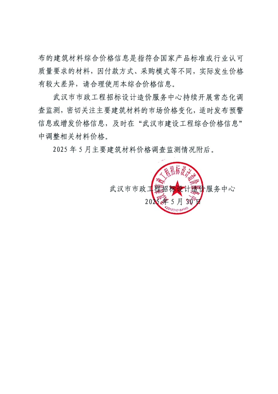 武汉市2025年5月主要建筑材料价格监测情况简报.pdf_第2页
