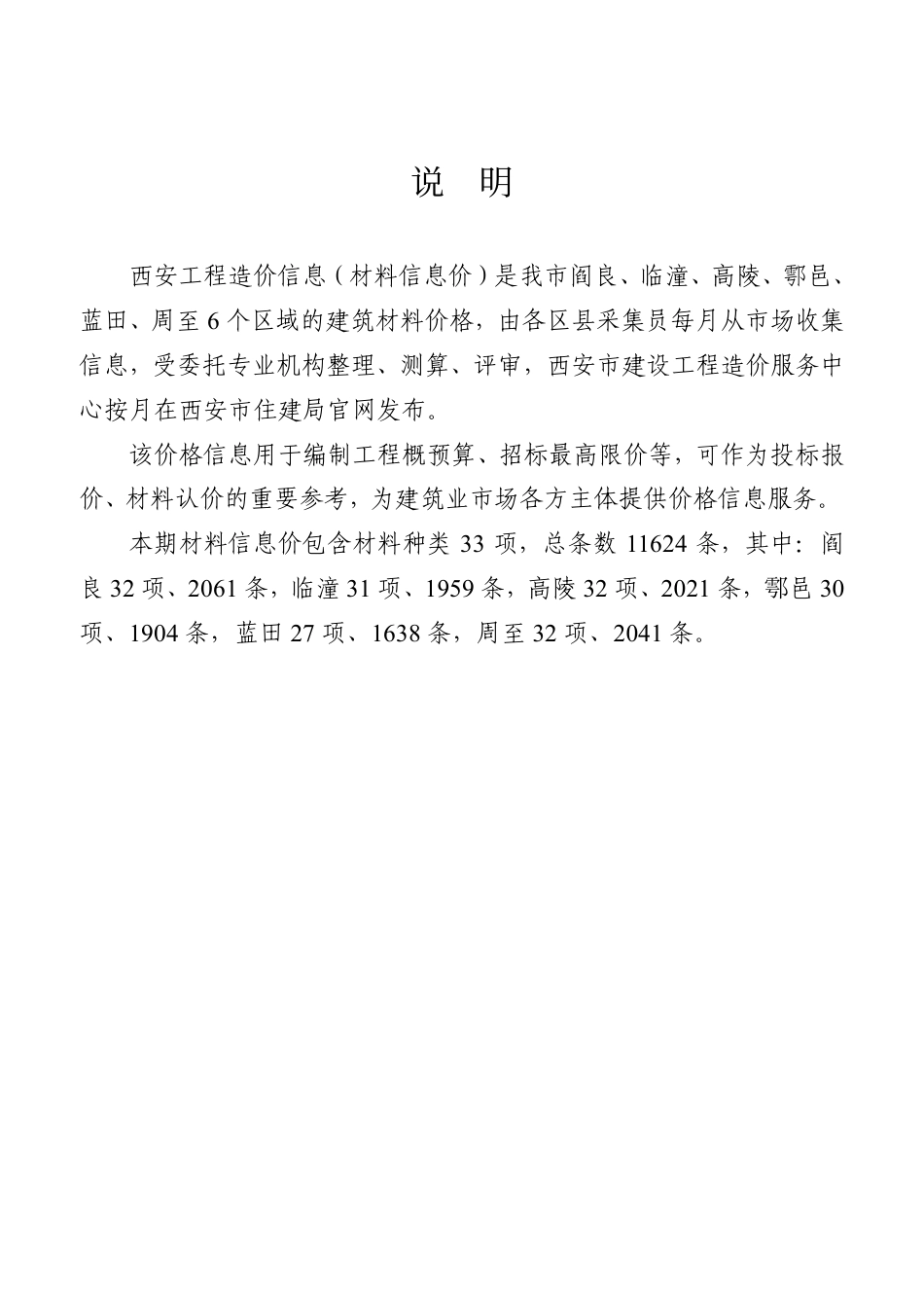 西安工程造价信息2025年第2期.pdf_第3页