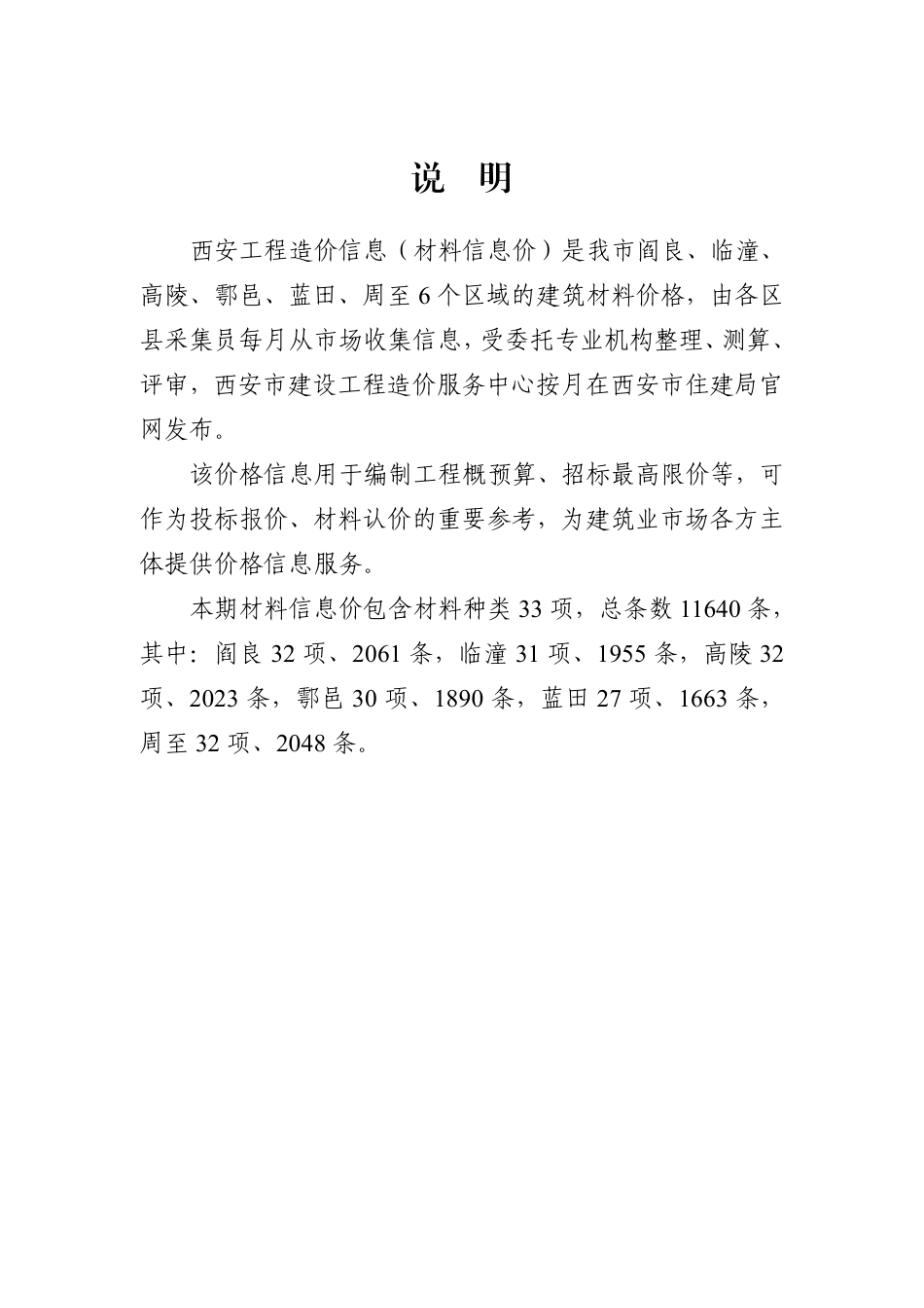 西安工程造价信息2025年第4期.pdf_第3页