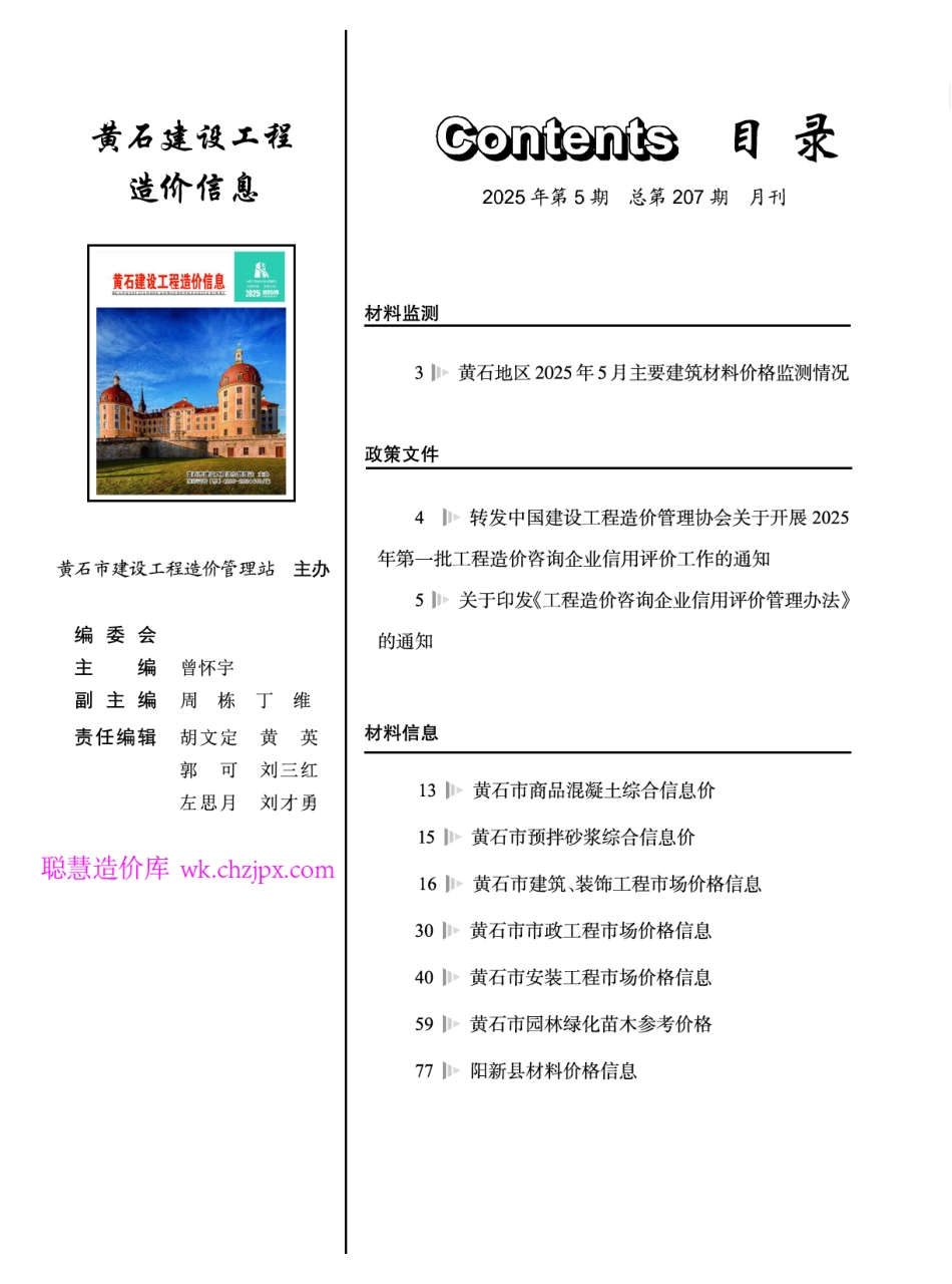 黄石市2025年5月信息价.pdf_第1页