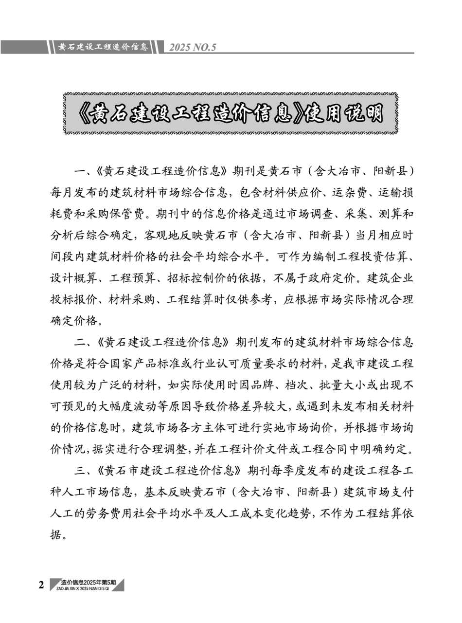 黄石市2025年5月信息价.pdf_第2页