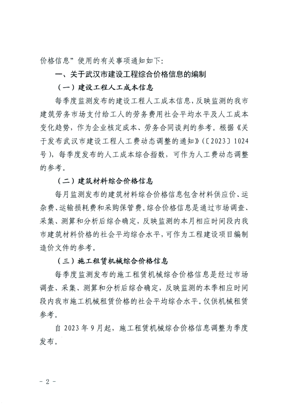 2025年5月武汉市建设工程综合价格信息-信息价.pdf_第2页