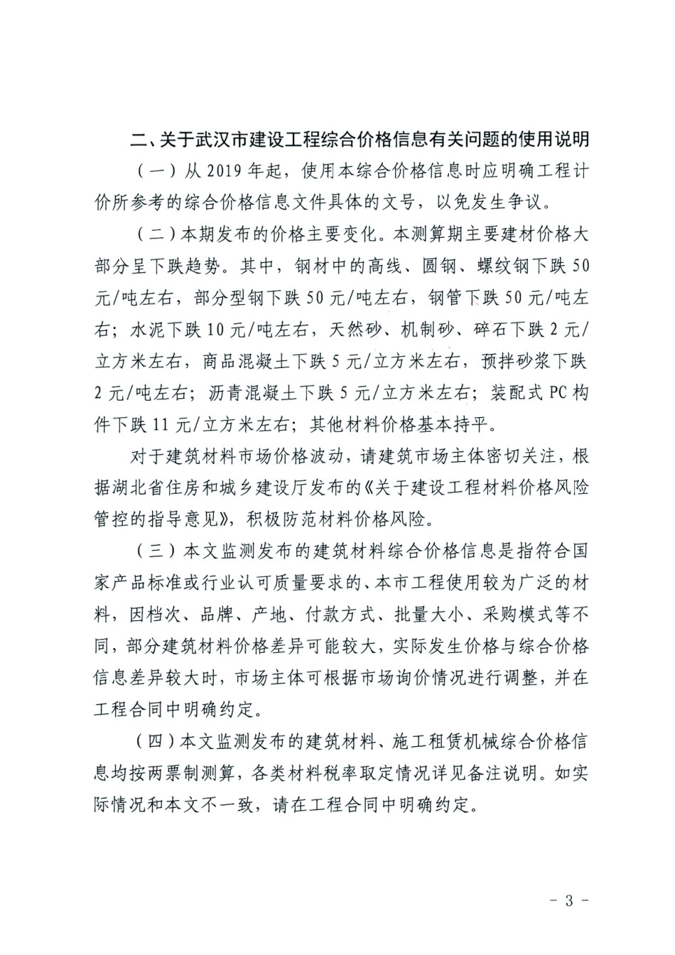 2025年5月武汉市建设工程综合价格信息-信息价.pdf_第3页