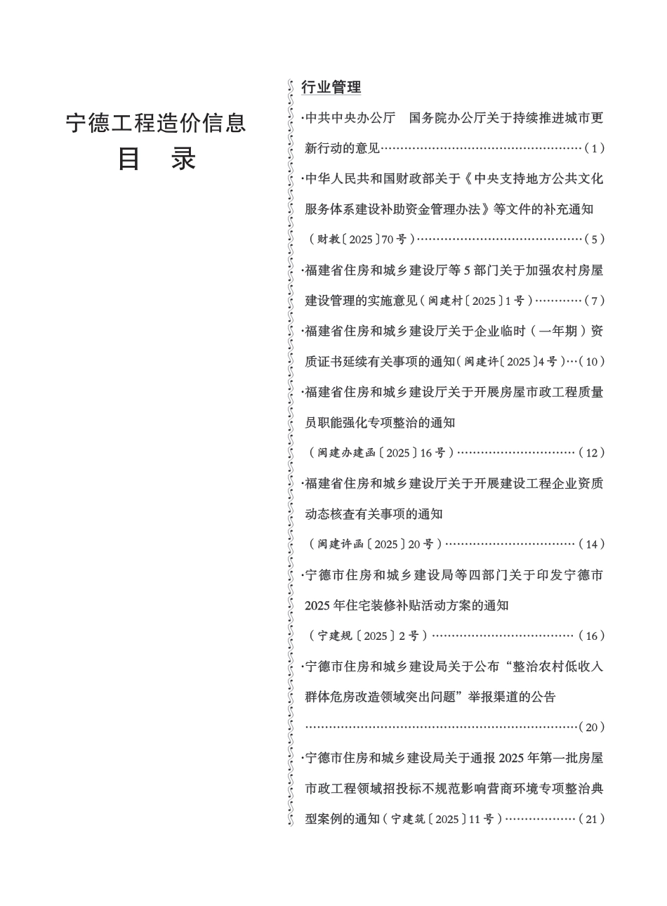 《宁德工程造价信息》2025年第5期(5月).pdf_第2页