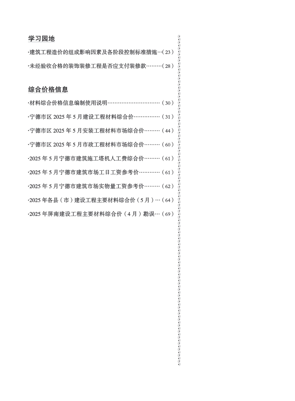 《宁德工程造价信息》2025年第5期(5月).pdf_第3页