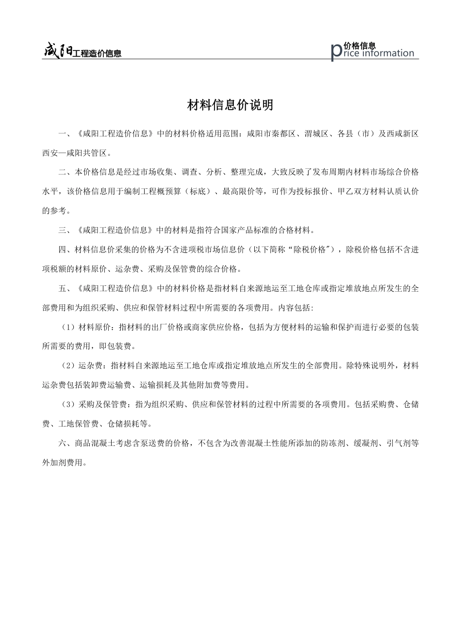 《咸阳工程造价信息》2025年第3期-5月、6月信息价.pdf_第3页