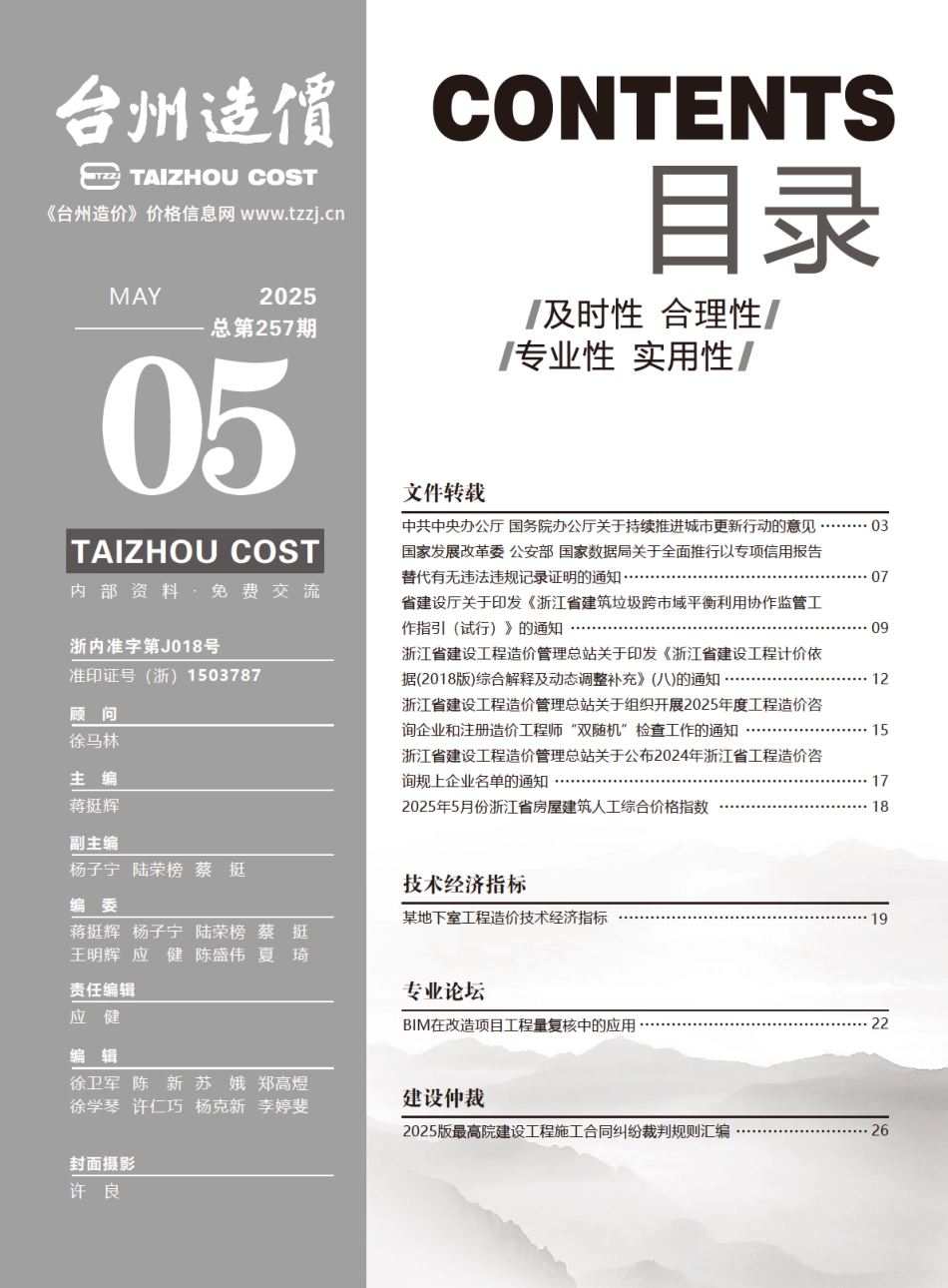 2025年5月《台州造价》（正刊）-信息价.pdf_第1页