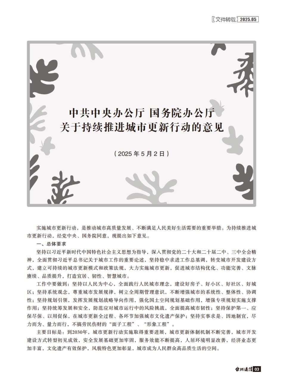2025年5月《台州造价》（正刊）-信息价.pdf_第3页