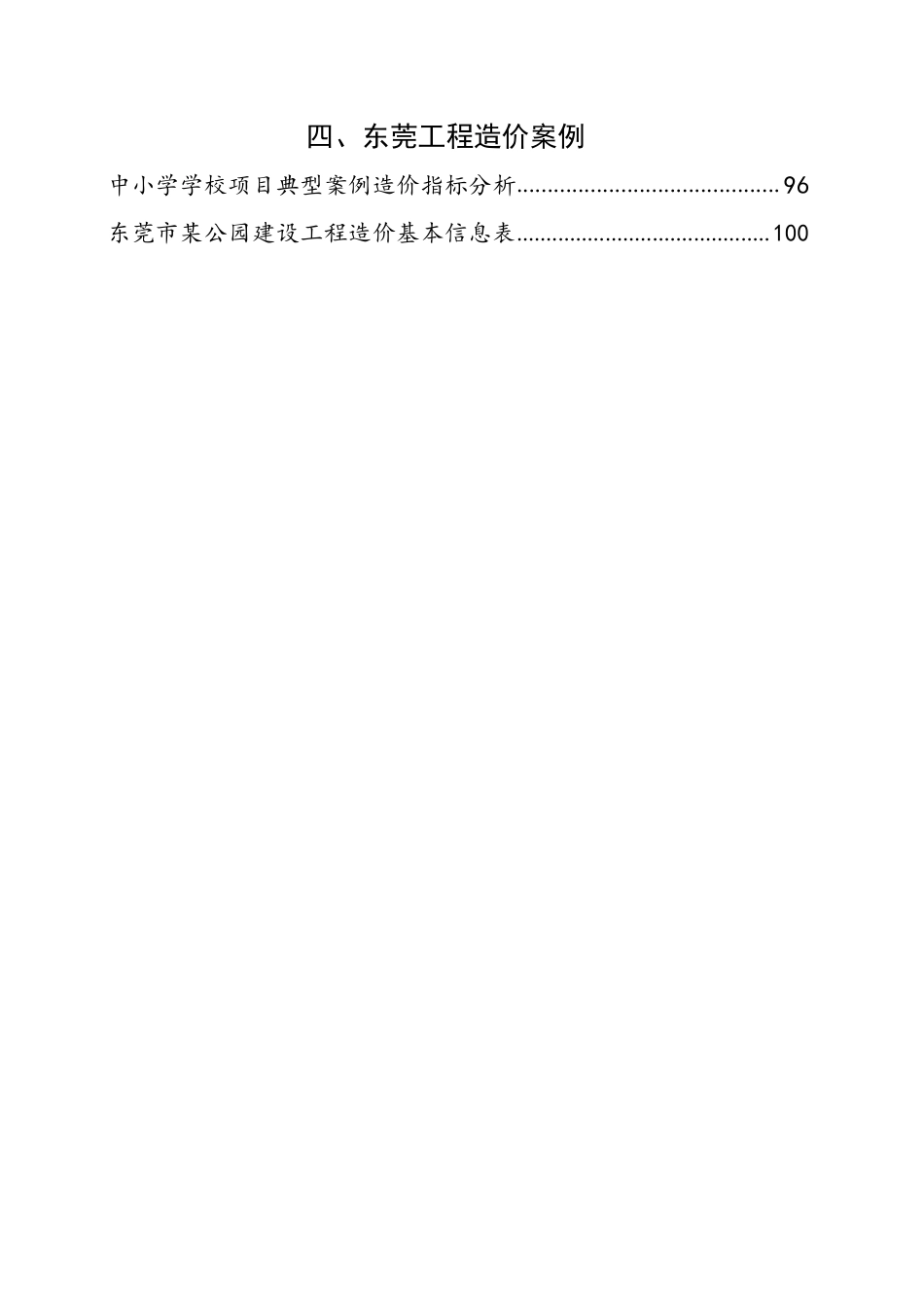 2025年5月东莞建设工程造价信息-信息价.pdf_第3页